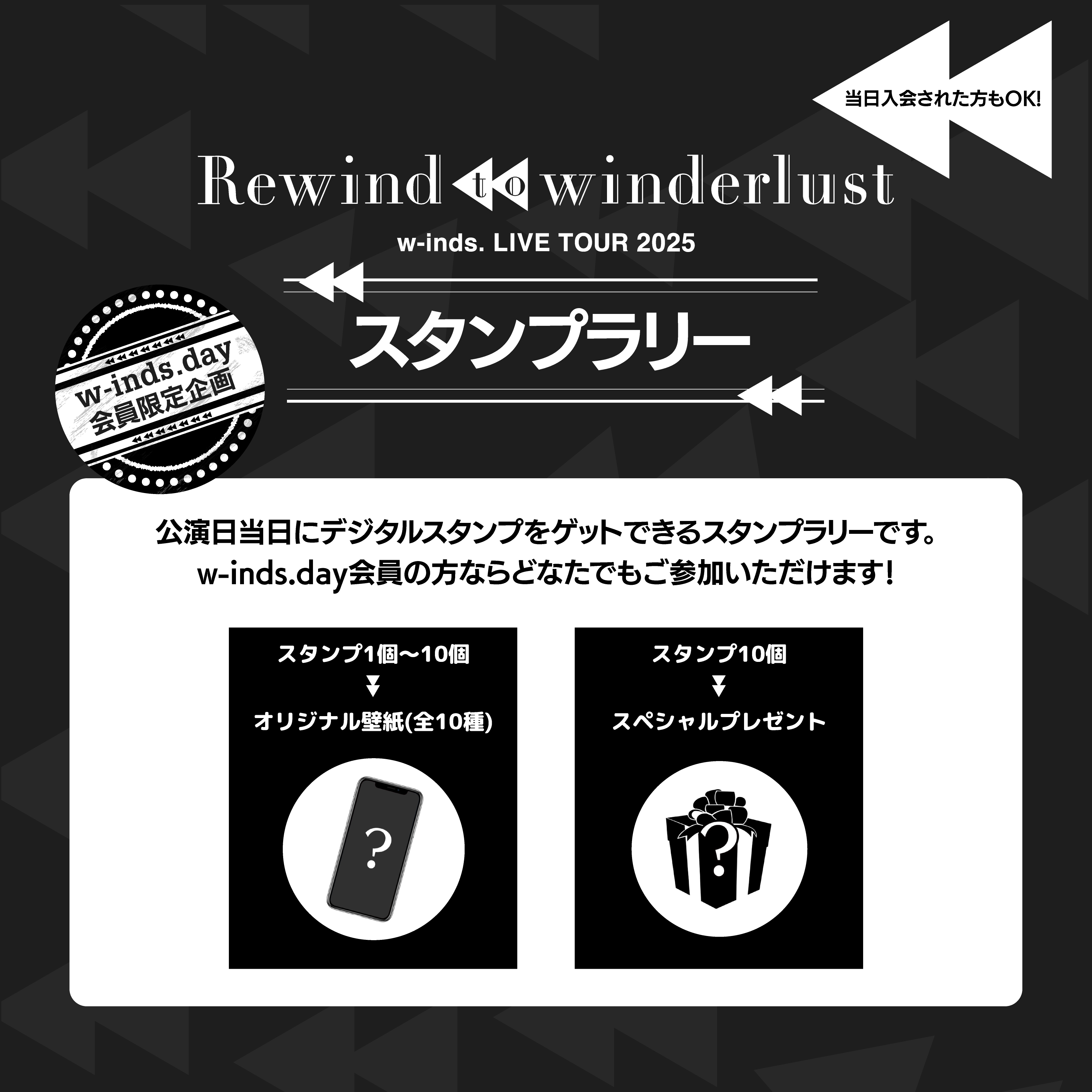 w-inds. LIVE TOUR 2025 