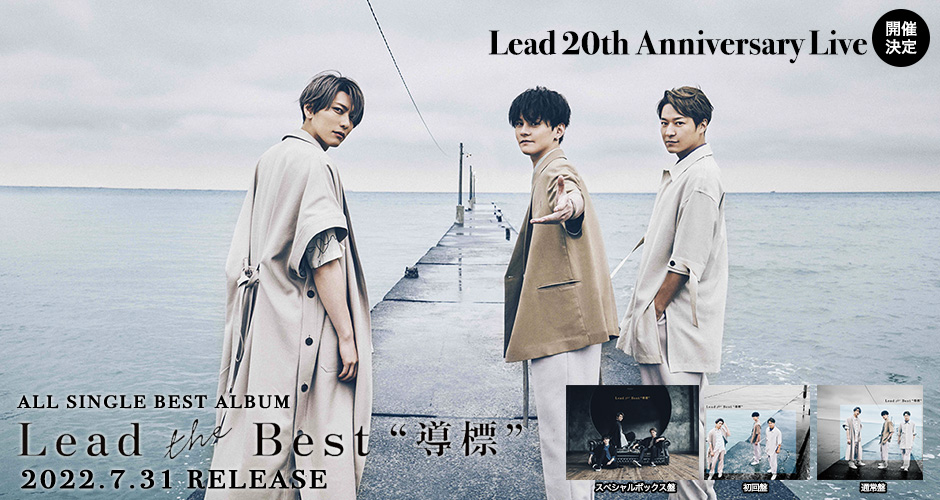 「Lead the Best “導標”」